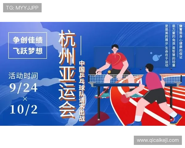 杭州乒乓球队控制策略分析及其在全国赛事中的影响探讨 杭州乒乓球队控制策略分析及其在全国赛事中的影响探讨