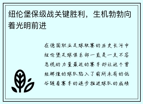 纽伦堡保级战关键胜利，生机勃勃向着光明前进