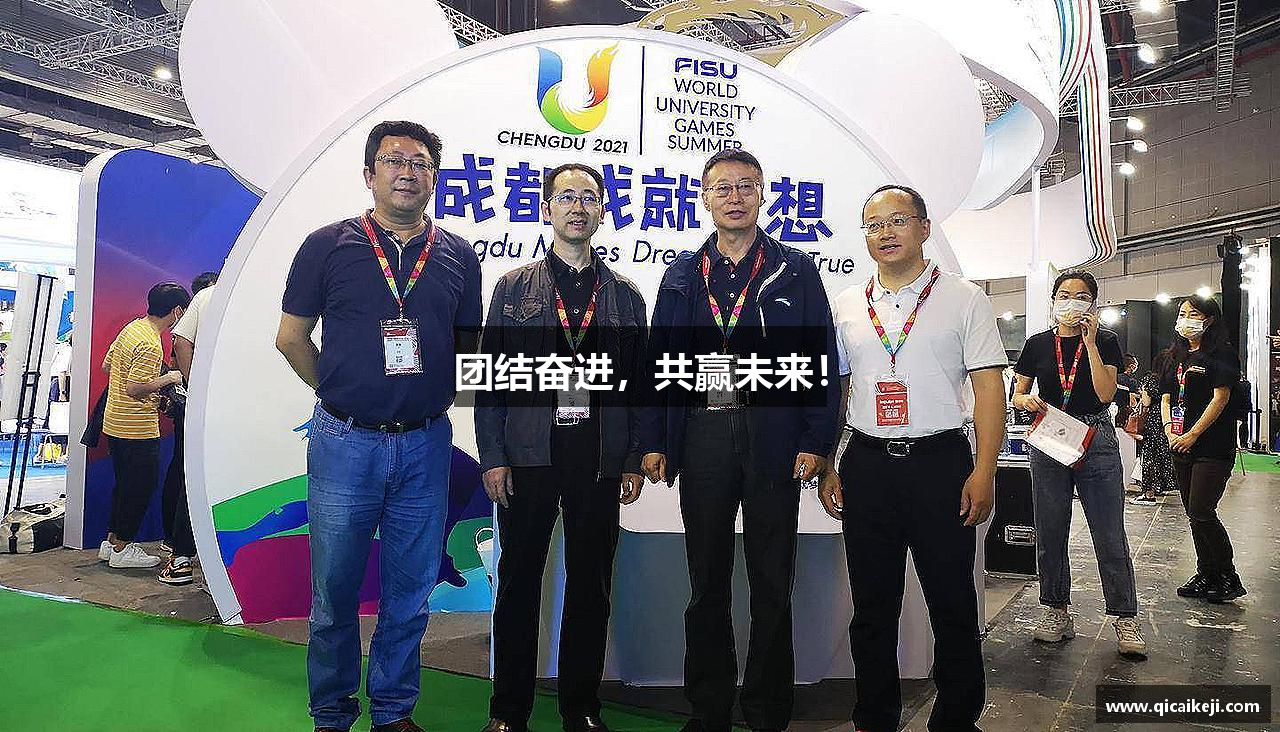 龙8头号唯一团结奋进，共赢未来！